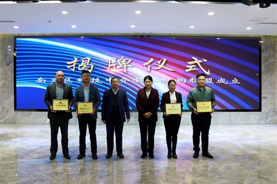 長春南關區成立科技中介服務機構聯盟，為高質量發展點燃“科技引擎”